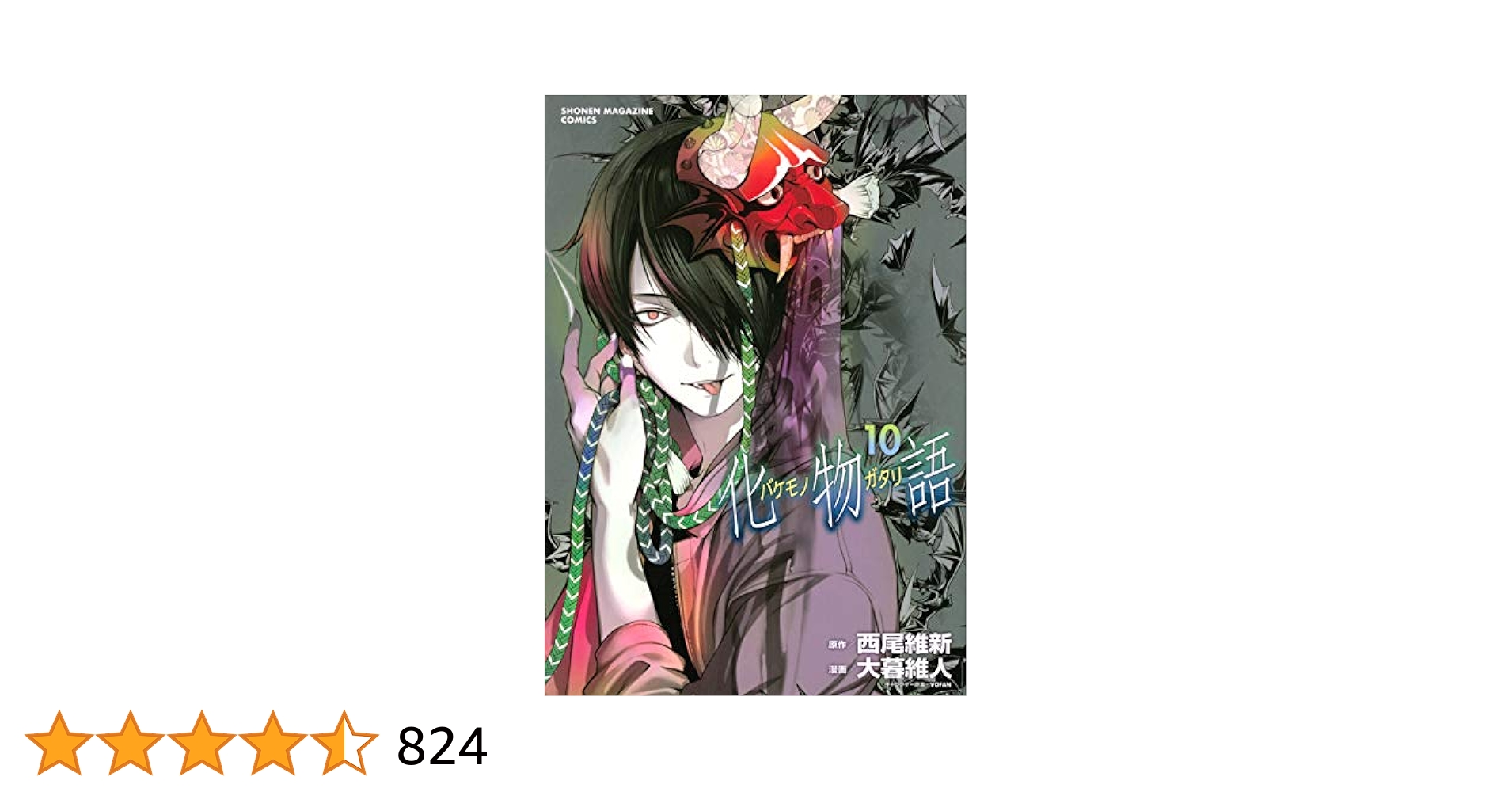 化物語シリーズ 10周年記念イラスト集 画集 新品 未開封品 アニメ 西尾維新 71XwKy0ZJ5L._AC_SY200_QL15_.jpg